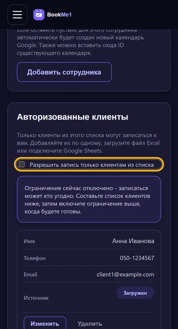 Включаем ограничение
