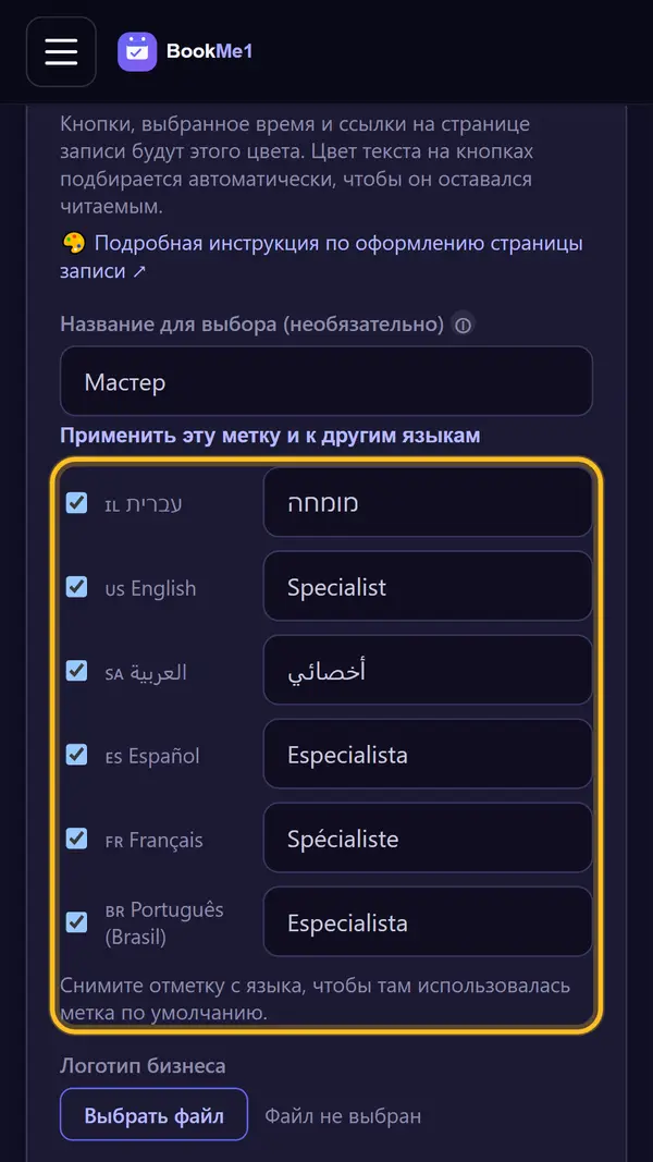 Применить метку к другим языкам