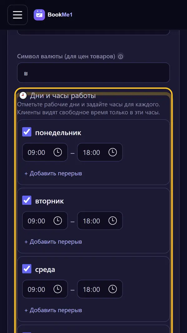 Открываем настройки бизнеса