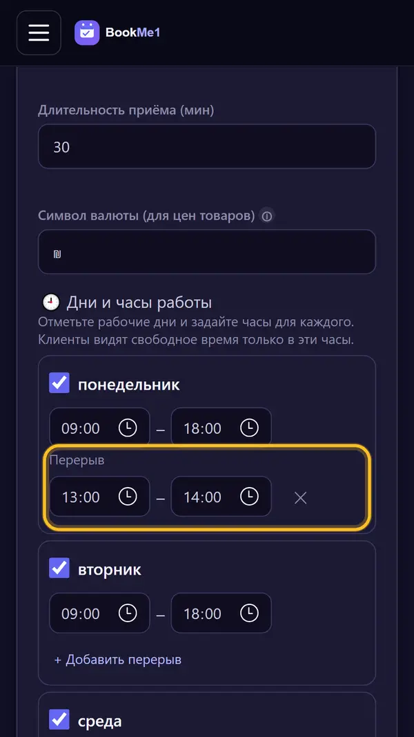 Добавляем перерыв, если нужно