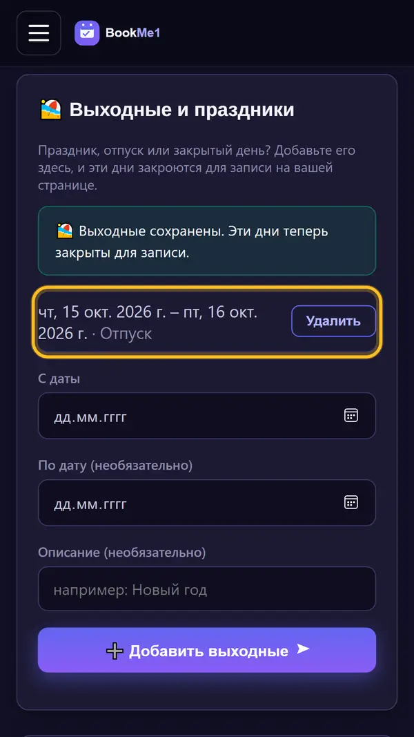 Добавляем выходные и праздники