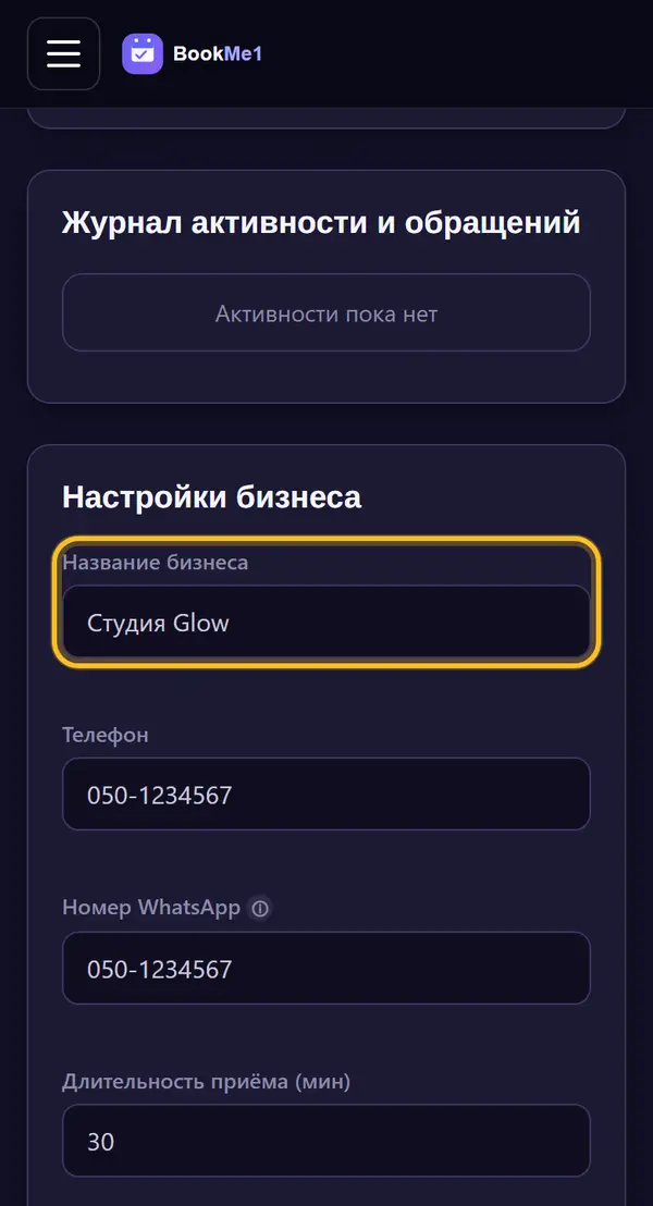Обновляем название бизнеса