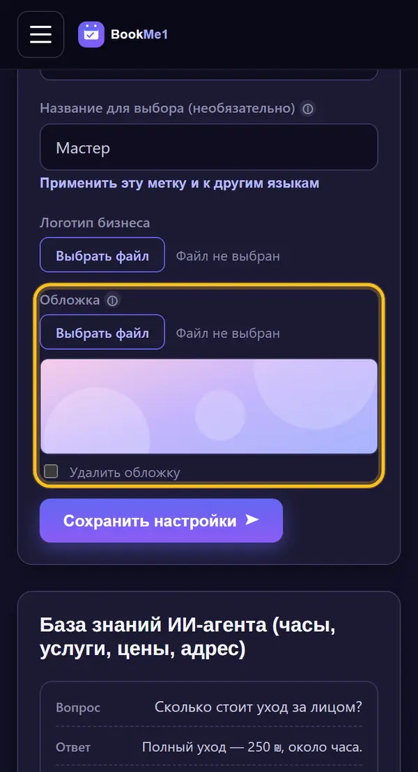 Добавляем обложку