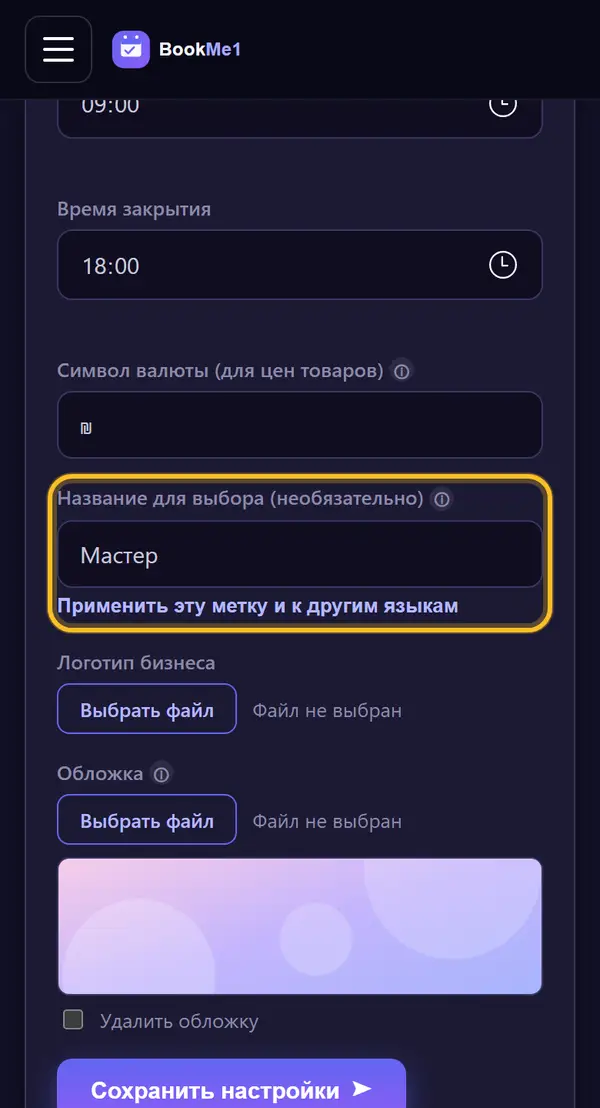 Меняем подпись «Выберите» (по желанию)