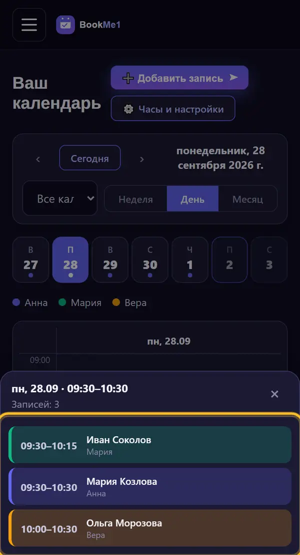 Несколько записей в одно время