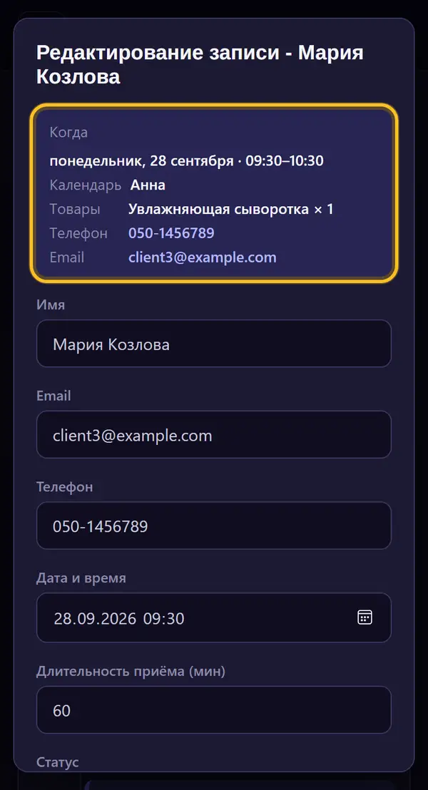 Детали записи