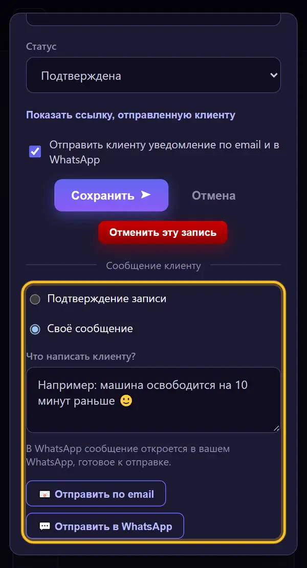 Сообщение клиенту