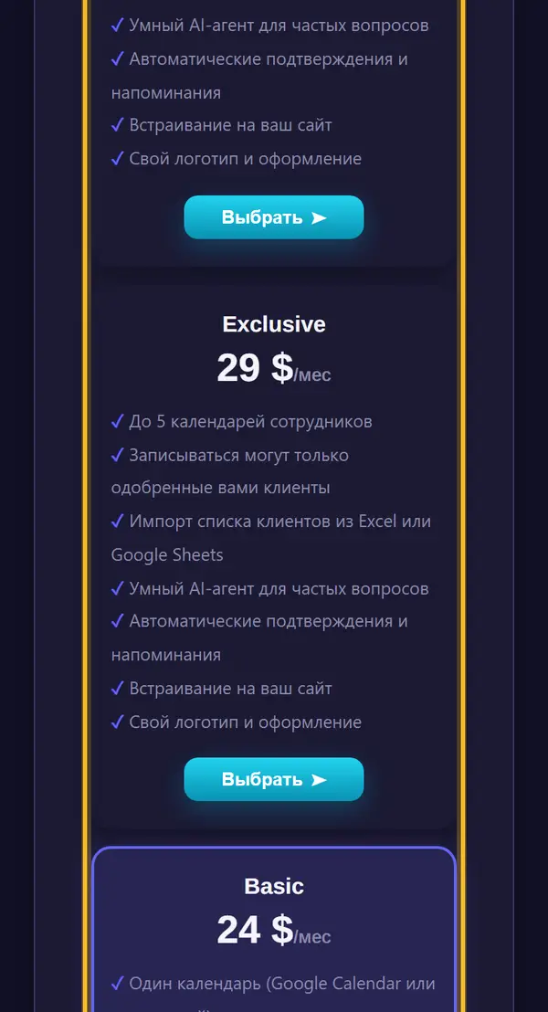 Выбираем тариф