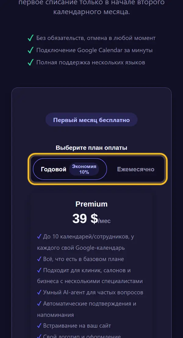 Выбираем оплату за год или за месяц