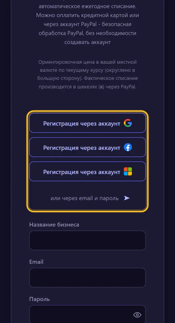 Регистрируемся в один клик