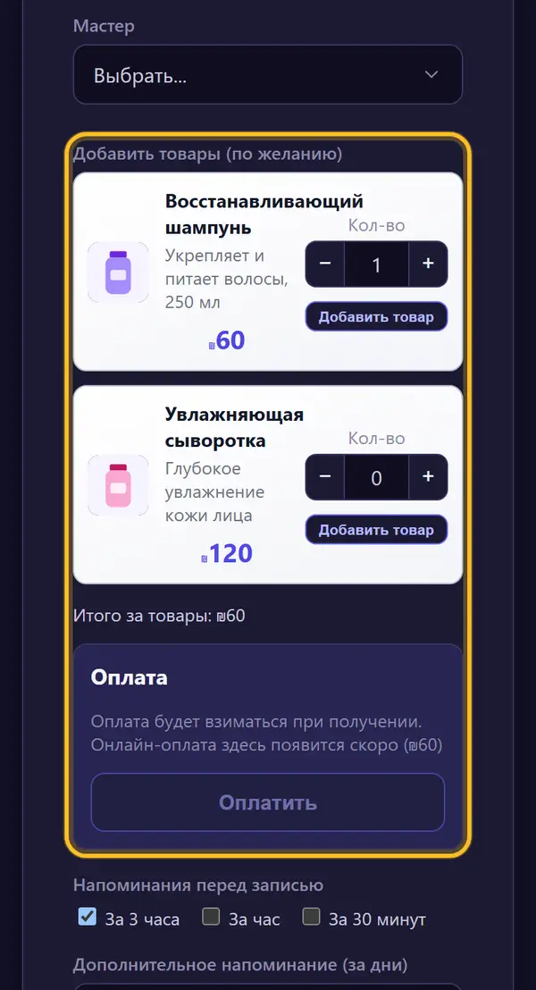 Выбирают напоминания