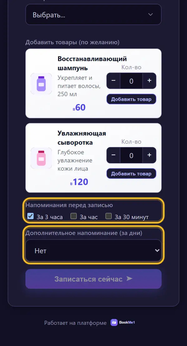 Нажимают «Записаться сейчас»