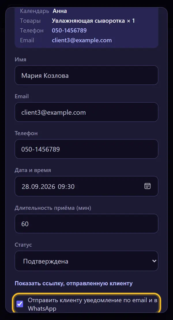 Оставляем отметку об уведомлении
