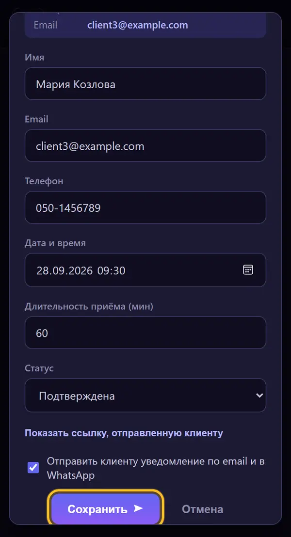 Сохраняем