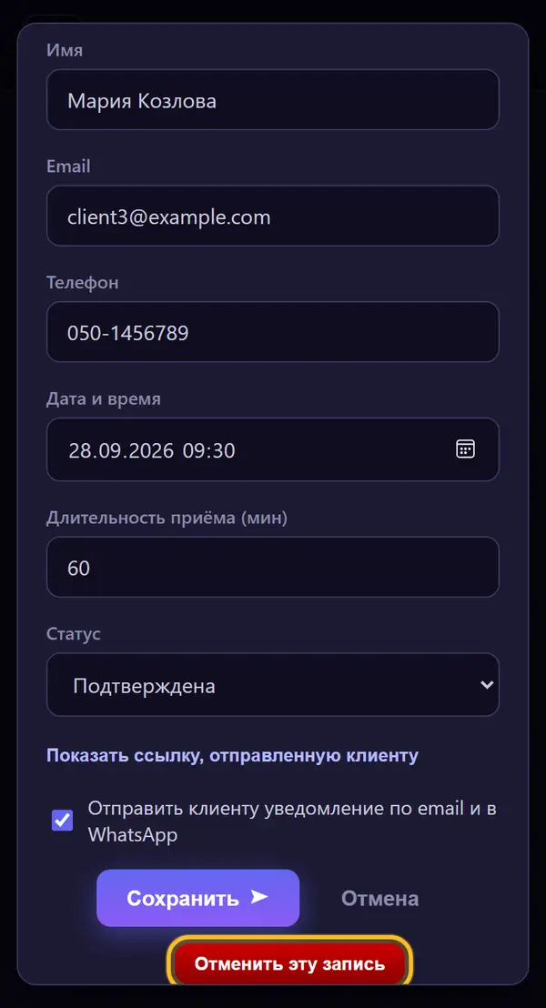 Нужно отменить? «Отменить эту запись»