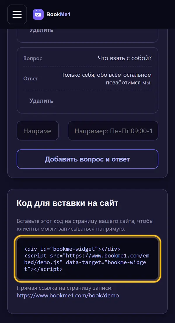 Копируем код