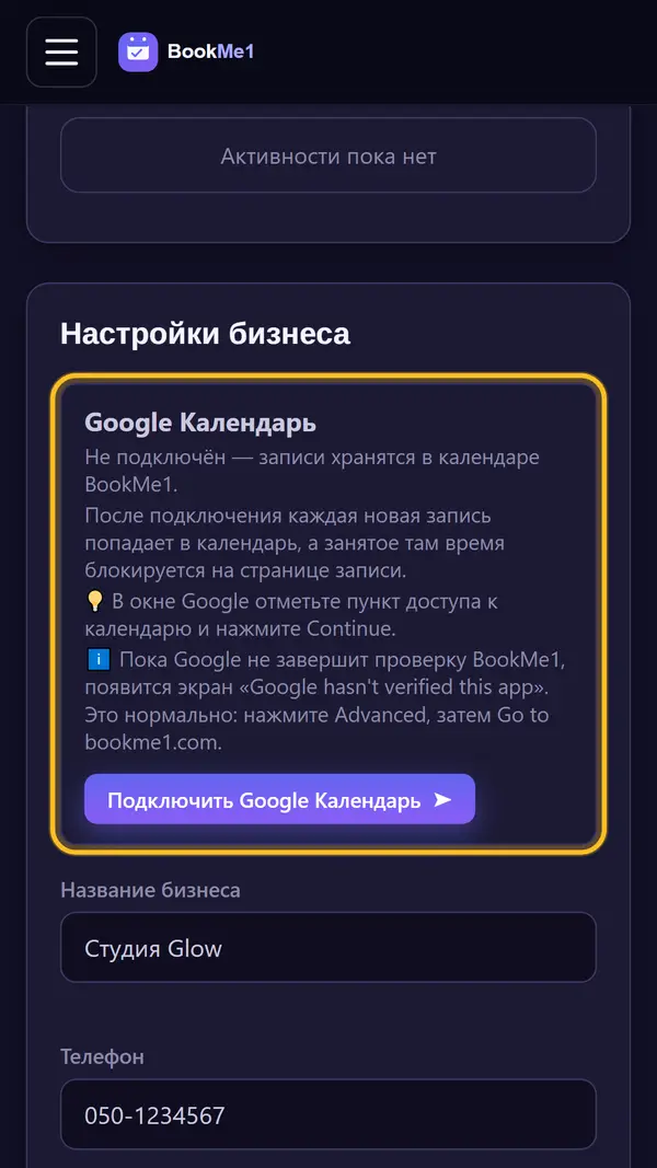 Откройте настройки