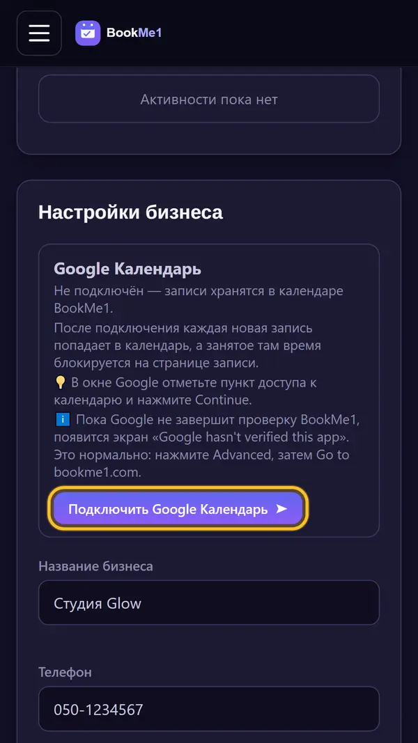 Нажмите кнопку подключения