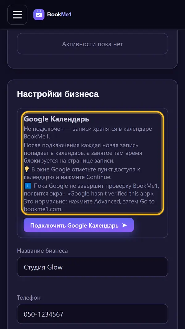 Разрешите доступ и выберите календарь