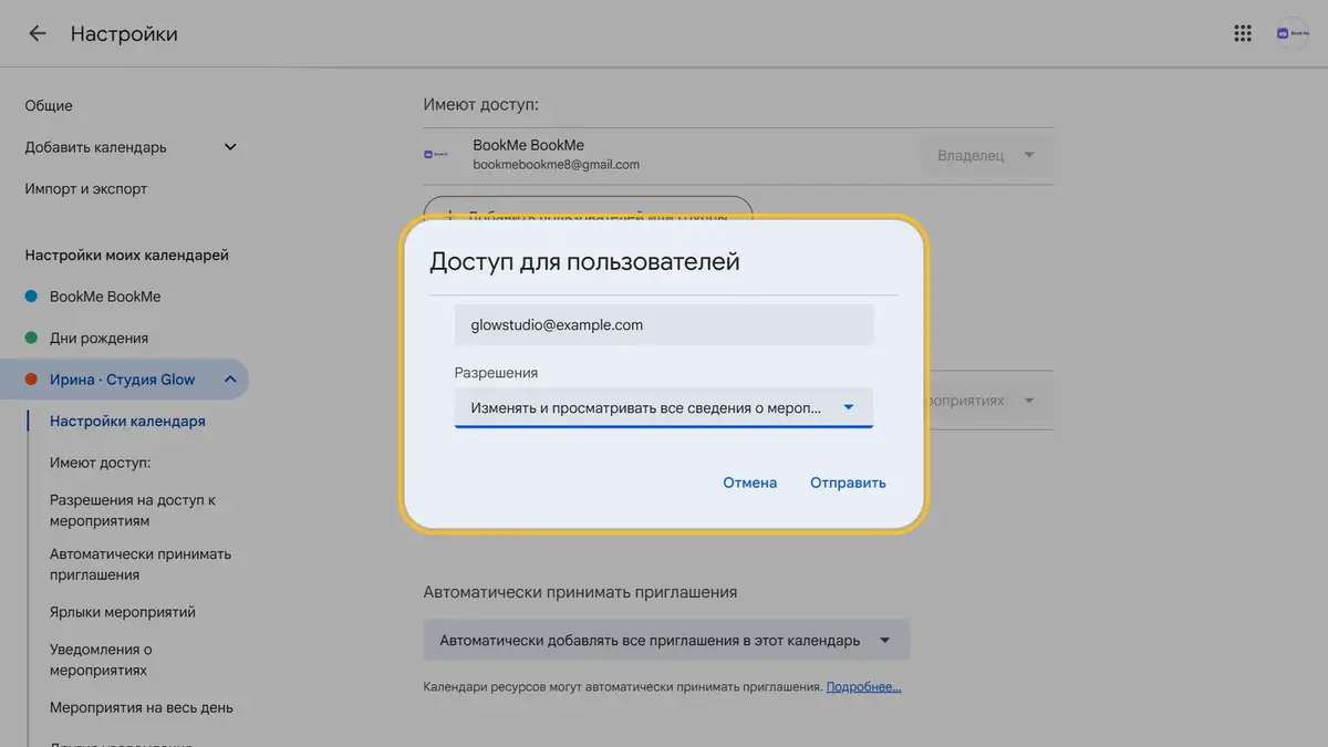 Календарь другого аккаунта Google? Откройте доступ