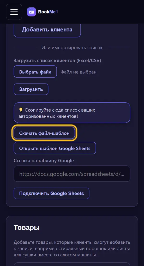 Скачиваем шаблон