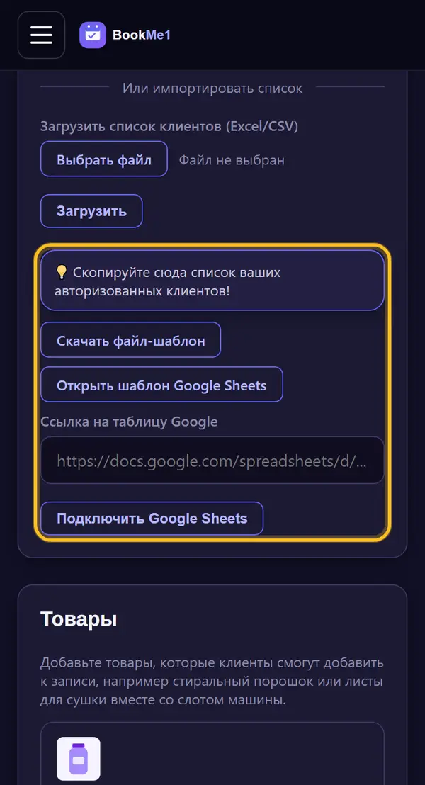Или подключаем Google Sheets