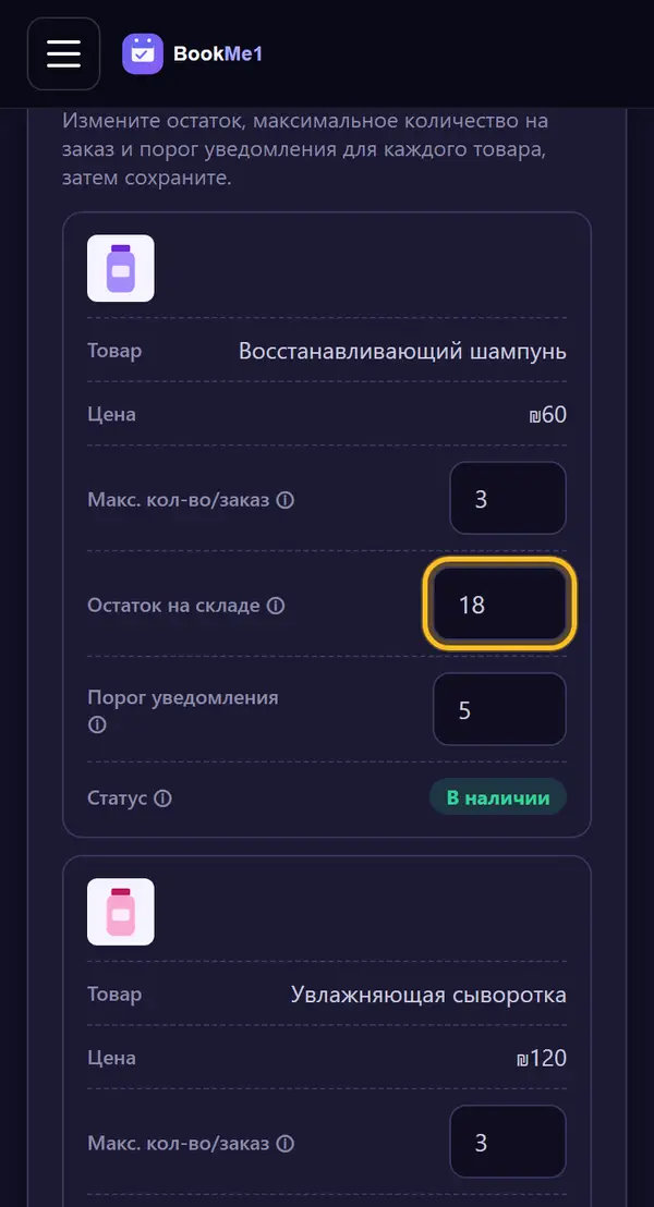 Обновляем остатки