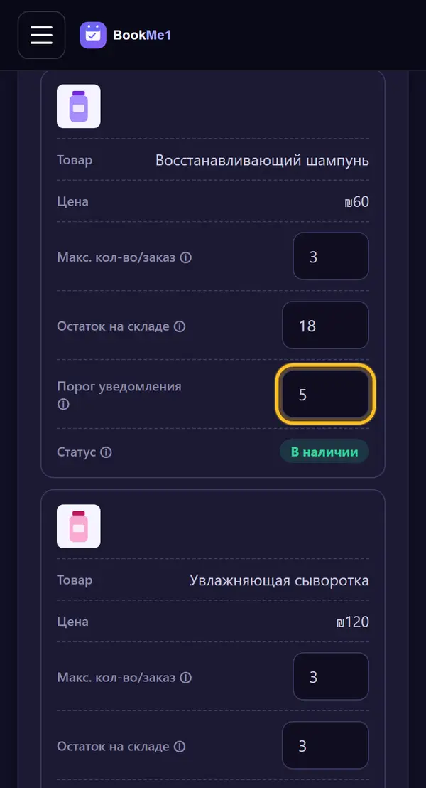 Задаём порог уведомления