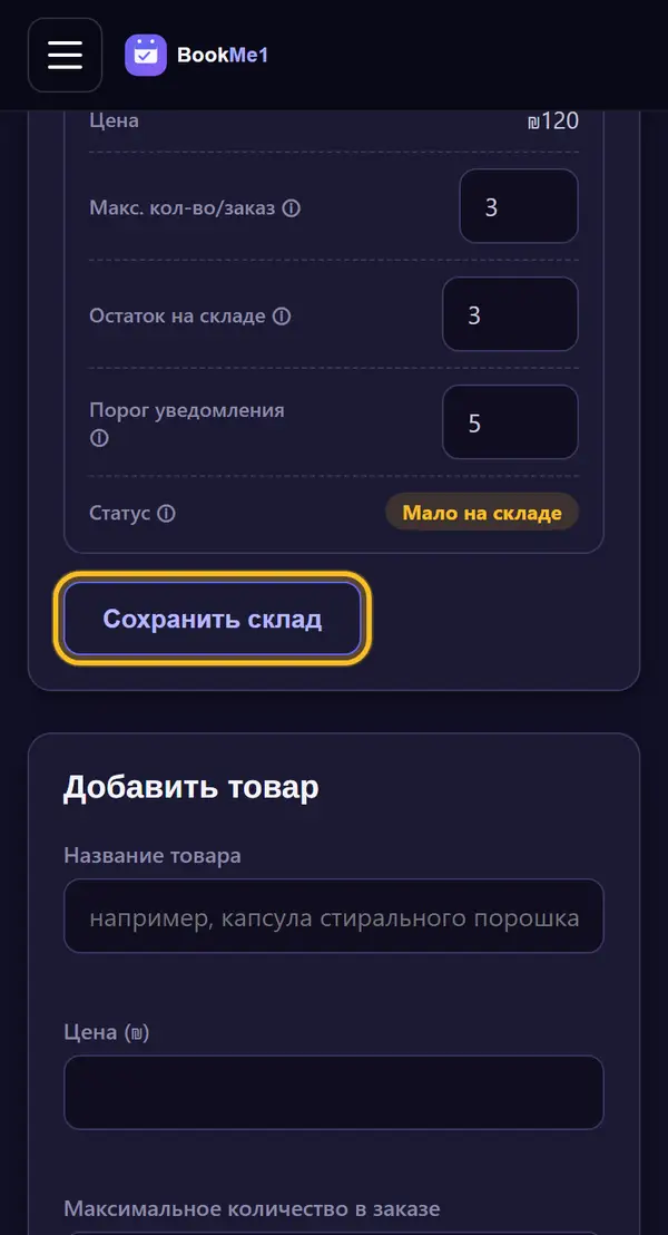 Сохраняем