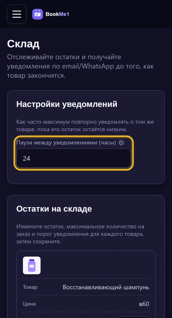 Выбираем, как часто напоминать