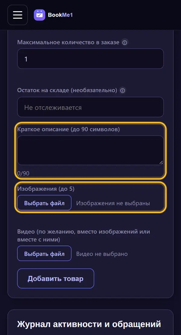 Описание, фото и видео (по желанию)