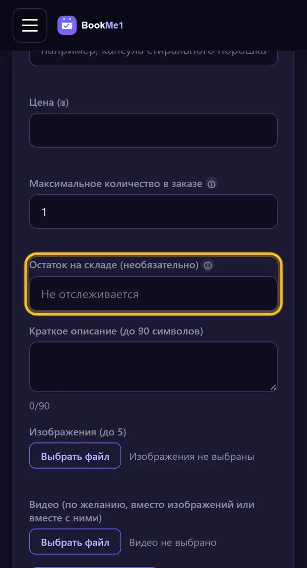 Количество на складе (по желанию)