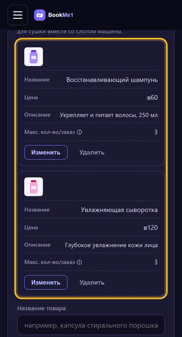 Нажимаем «Добавить товар»