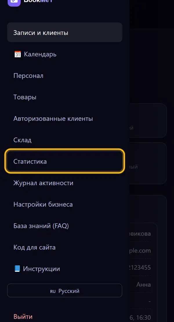 Открываем «Статистику»