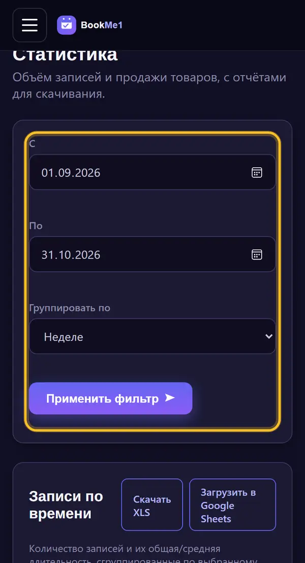 Выбираем период