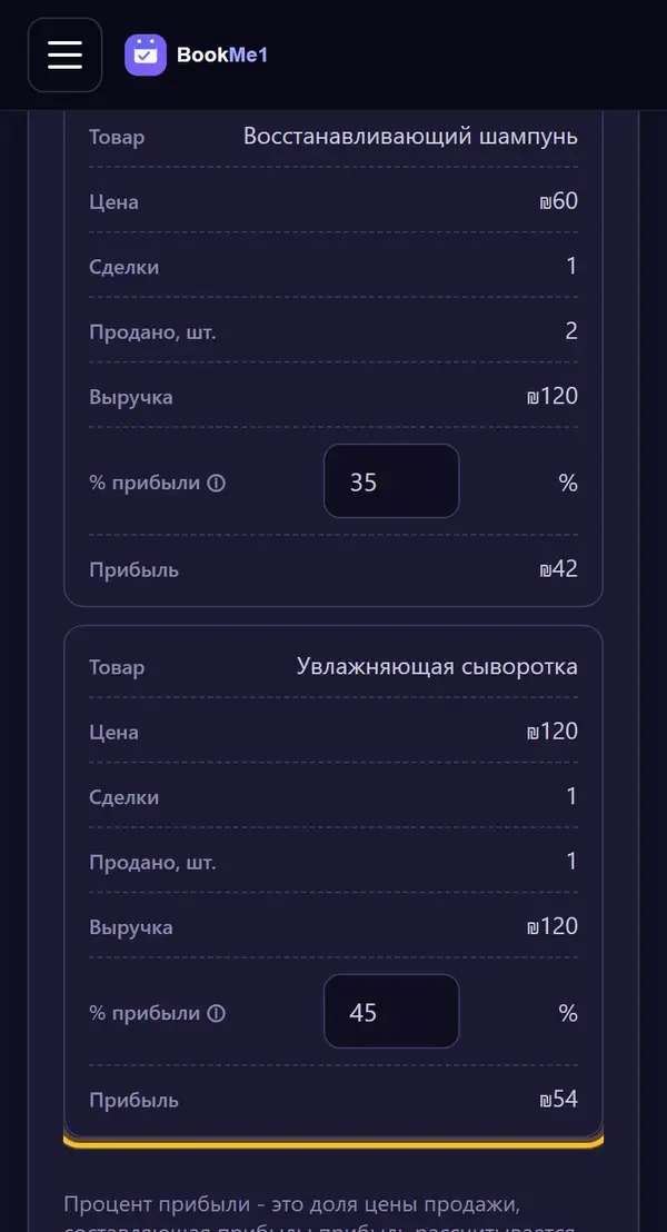 Добавляем процент прибыли к товарам
